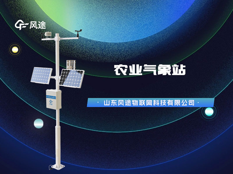 視頻：農(nóng)業(yè)氣象站，高標(biāo)準(zhǔn)農(nóng)田建設(shè)所需